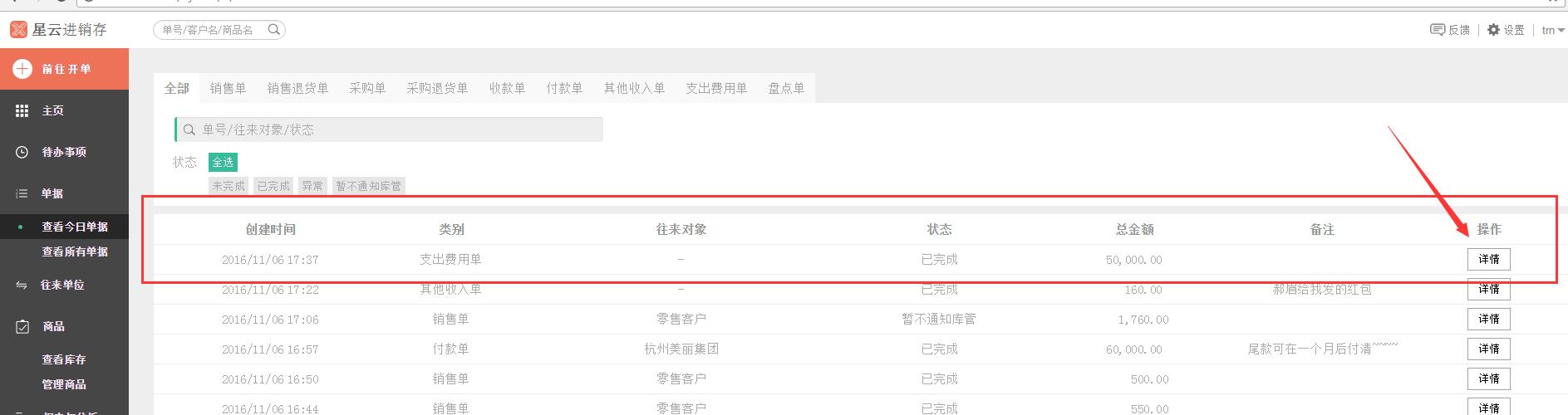 支出费用单5