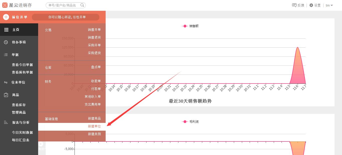 新建单位1